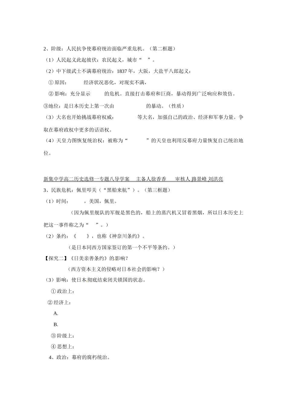 高中历史 专题8导学1课题1走向崩溃的幕府政权 人民版选修1_第2页