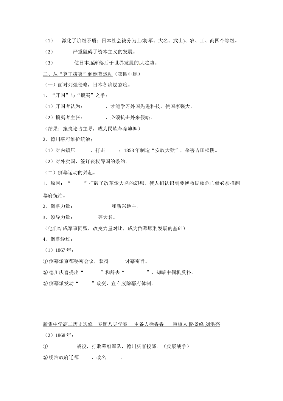 高中历史 专题8导学1课题1走向崩溃的幕府政权 人民版选修1_第3页