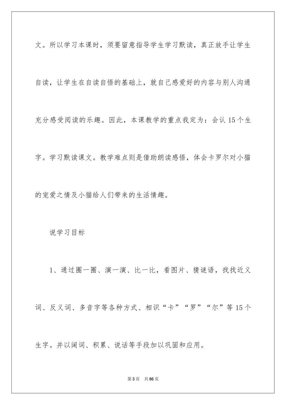 2024二年级语文说课稿_85_第3页