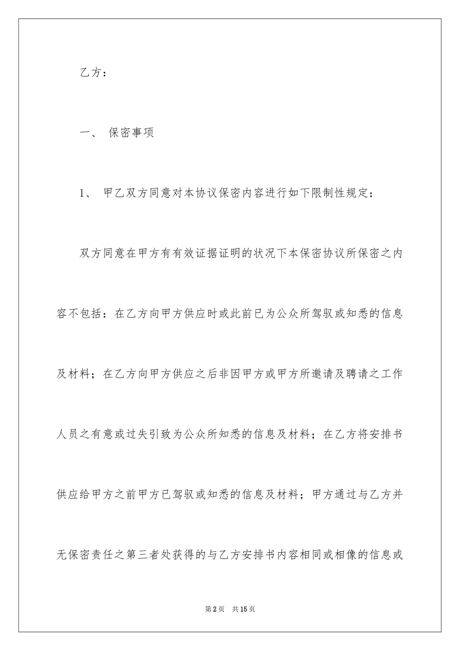 2024保密承诺书_56_第2页