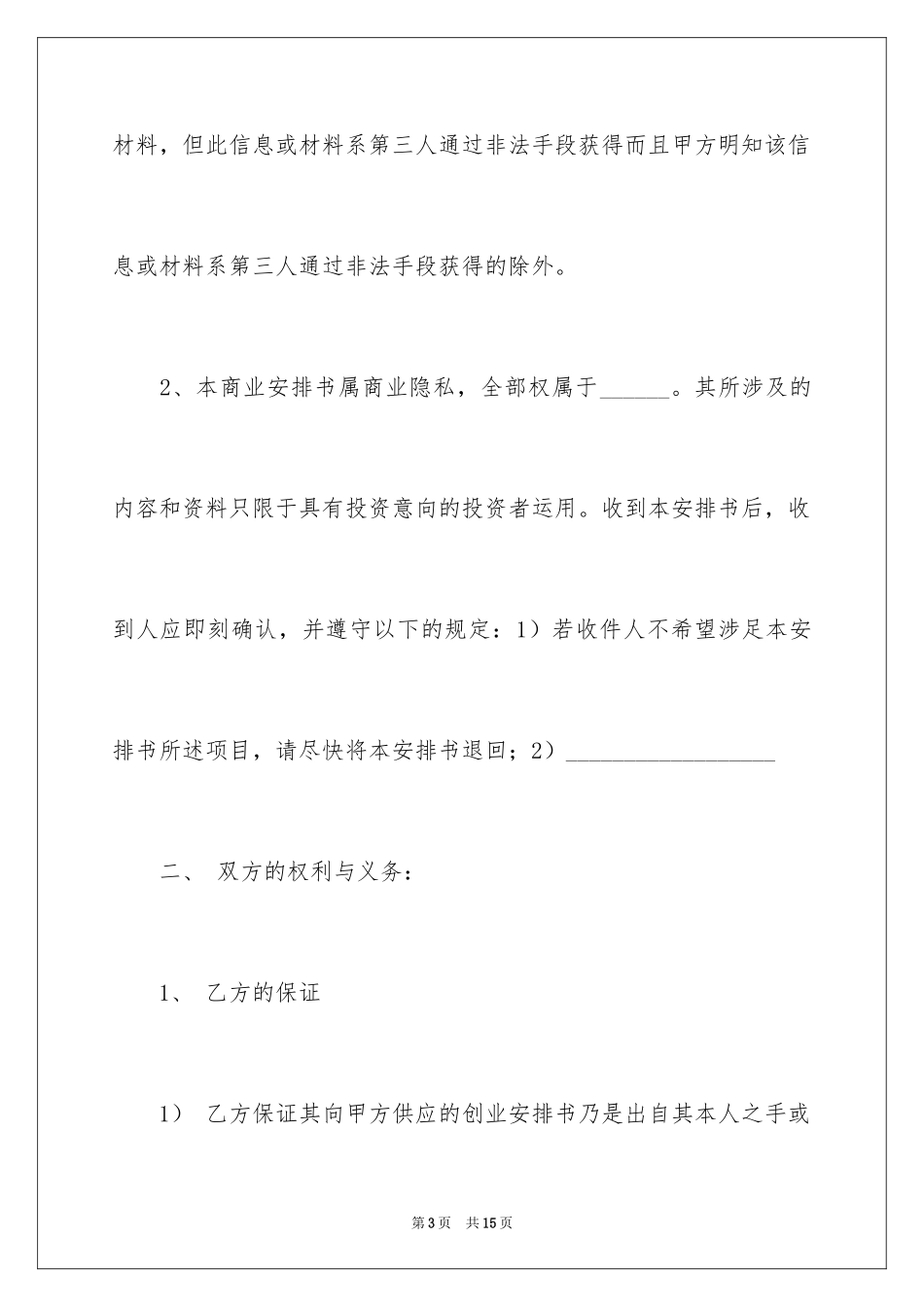 2024保密承诺书_56_第3页