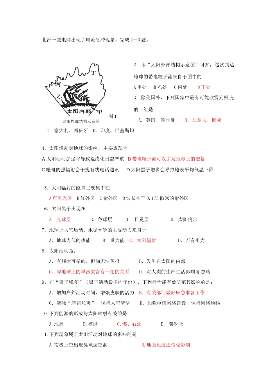 湖南省衡阳市八中高中地理 第一章 宇宙中的地球 太阳对地球的影响复习学案 湘教版必修1_第2页