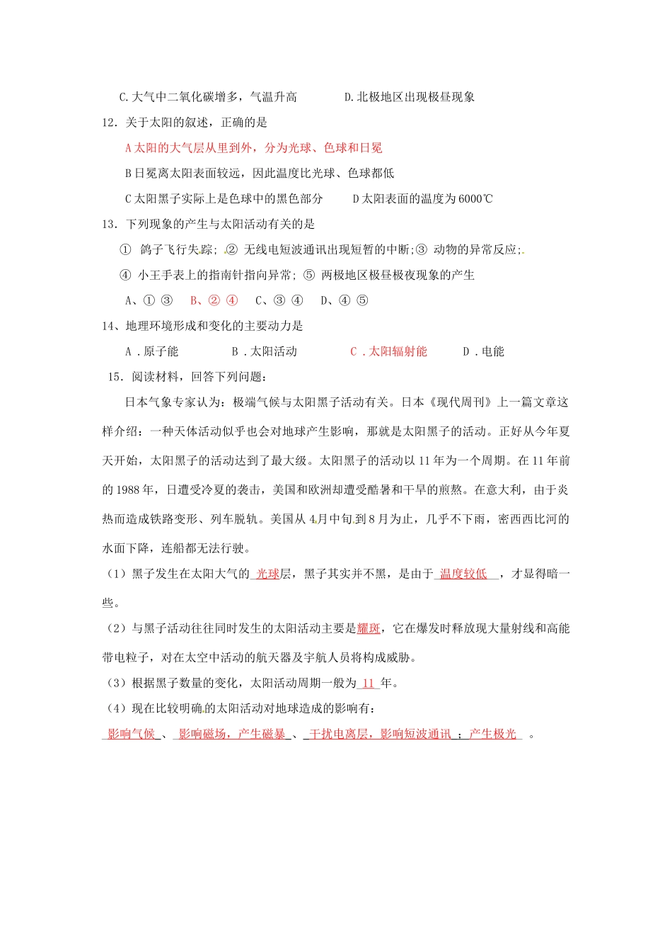 湖南省衡阳市八中高中地理 第一章 宇宙中的地球 太阳对地球的影响复习学案 湘教版必修1_第3页