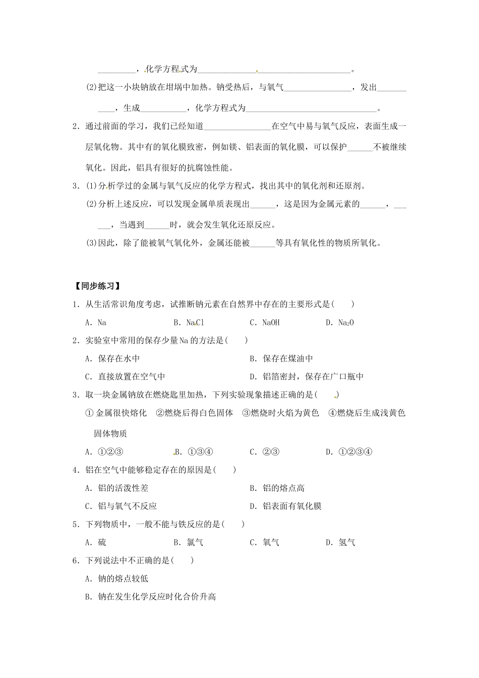 重庆市万州分水中学高中化学《第3章 第1节 第1课时 金属与非金属的反应》学案 新人教版必修1_第2页