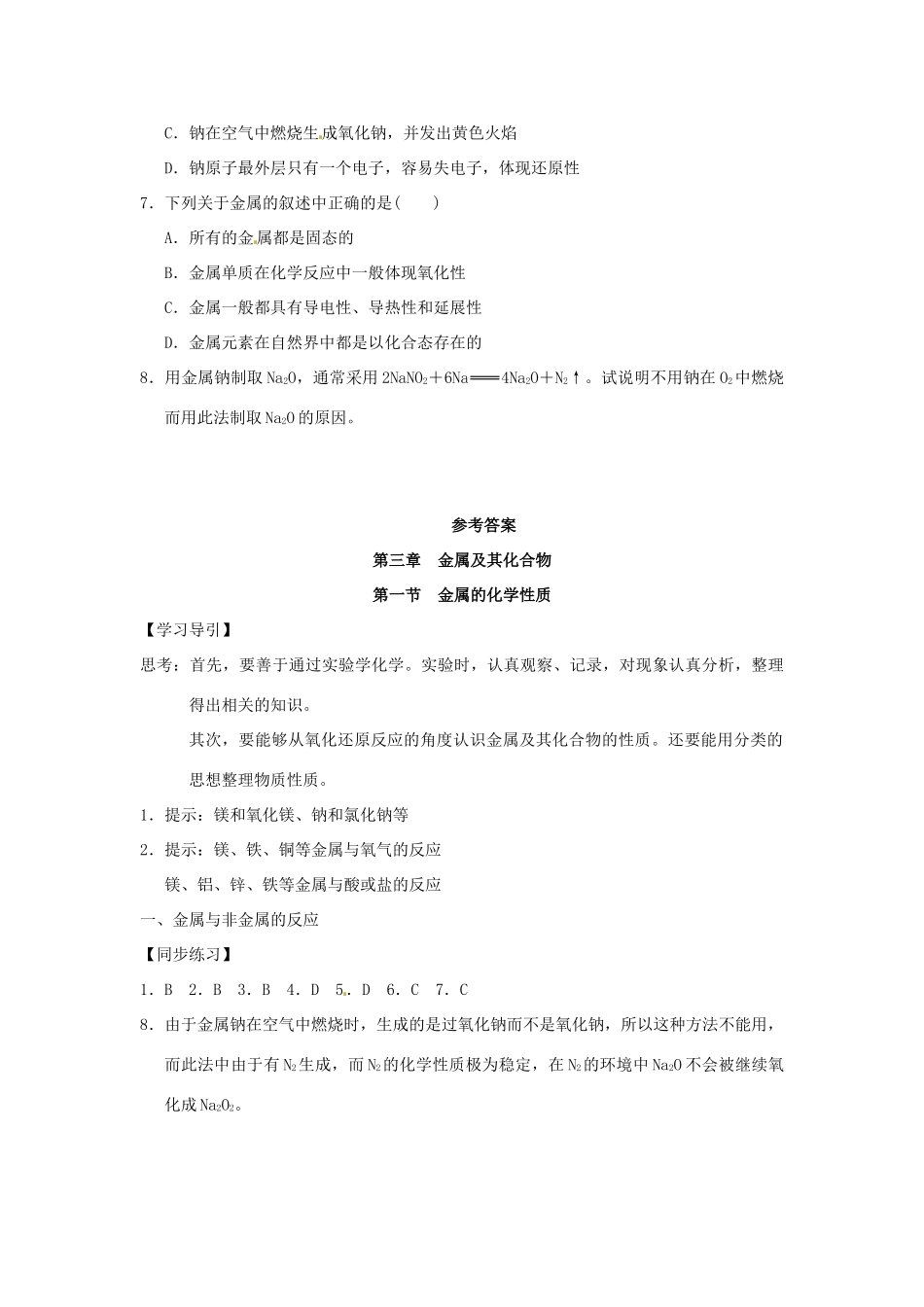 重庆市万州分水中学高中化学《第3章 第1节 第1课时 金属与非金属的反应》学案 新人教版必修1_第3页