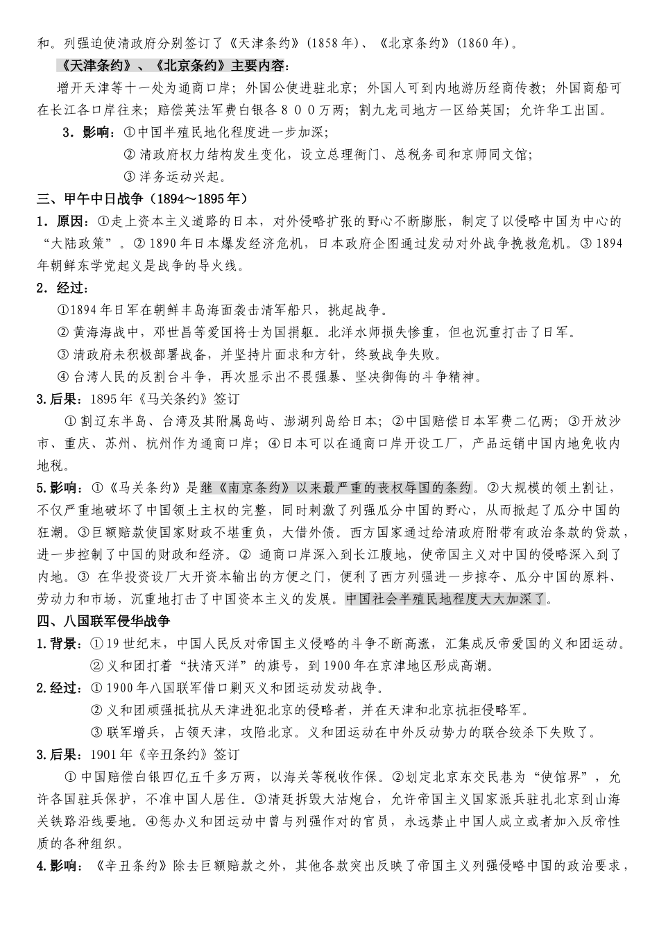 山东省济阳一中高二历史水平测试复习学案（下）岳麓版必修一_第2页
