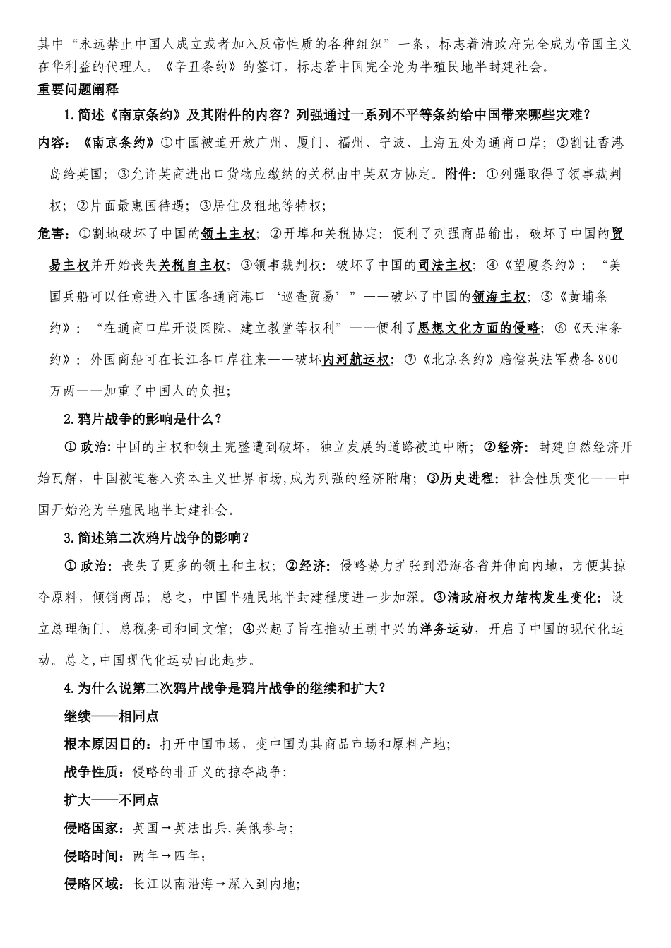 山东省济阳一中高二历史水平测试复习学案（下）岳麓版必修一_第3页
