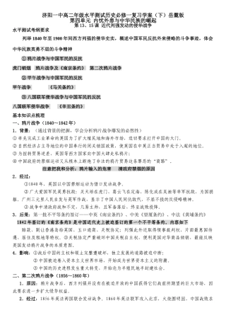 山东省济阳一中高二历史水平测试复习学案（下）岳麓版必修一