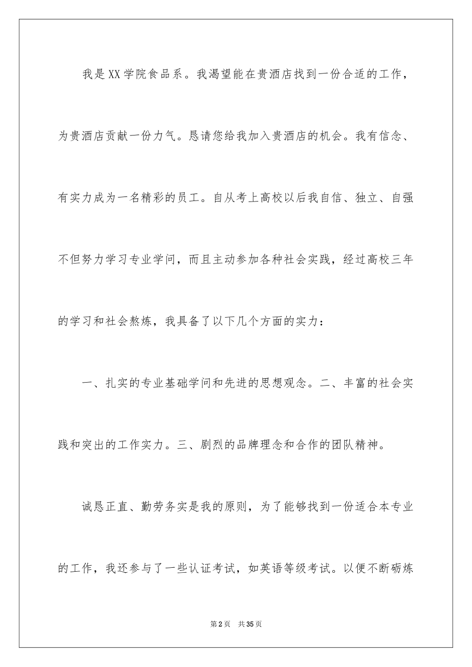 2024厨师求职信_16_第2页