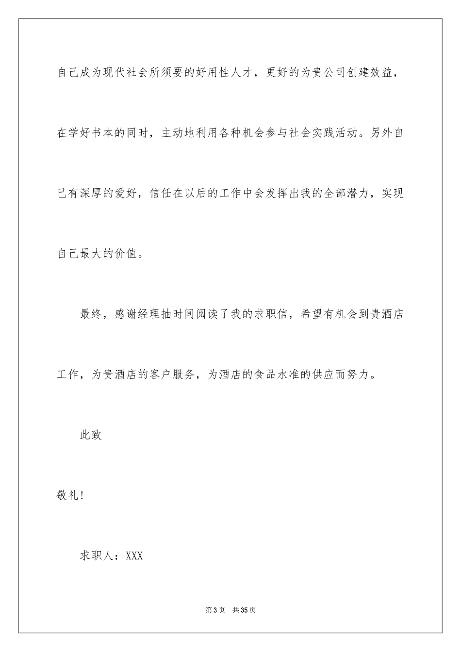 2024厨师求职信_16_第3页