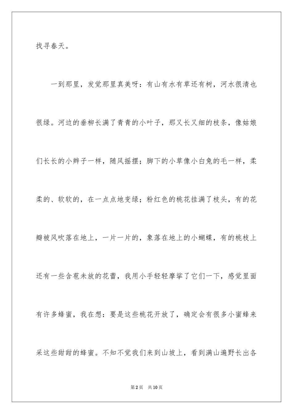 2024二年级优秀作文_30_第2页