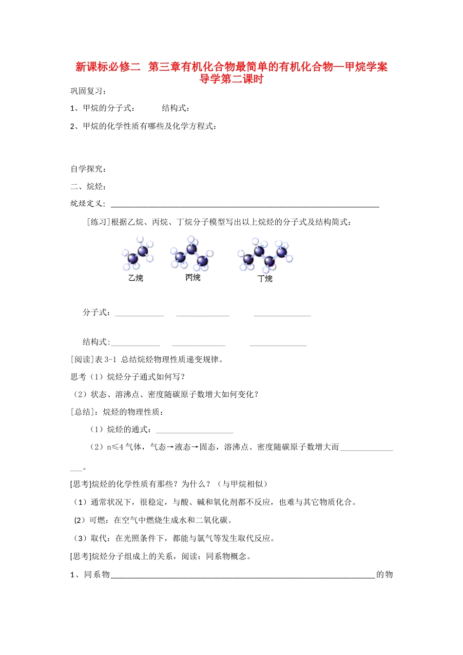 高中化学《最简单的有机化合物—甲烷》学案5 新人教版必修2_第1页