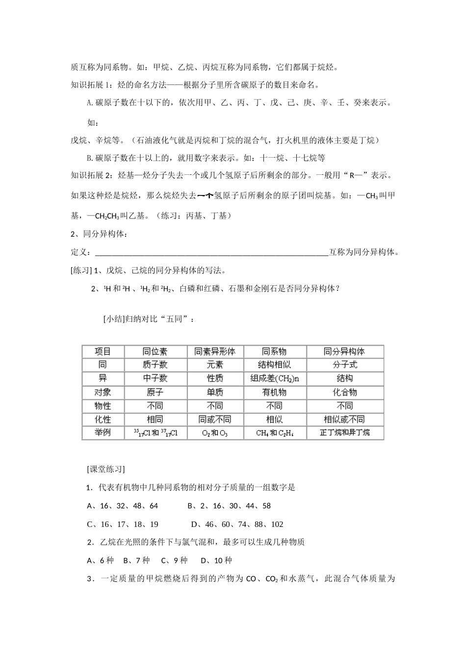 高中化学《最简单的有机化合物—甲烷》学案5 新人教版必修2_第2页