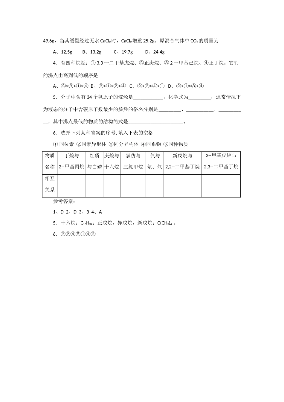 高中化学《最简单的有机化合物—甲烷》学案5 新人教版必修2_第3页