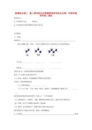 高中化学《最简单的有机化合物—甲烷》学案5 新人教版必修2