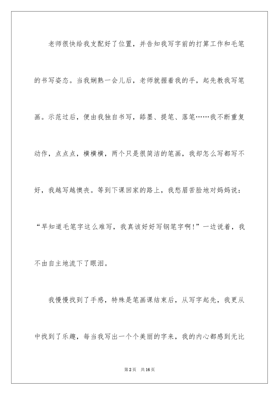 2024写毛笔字日记_2_第2页