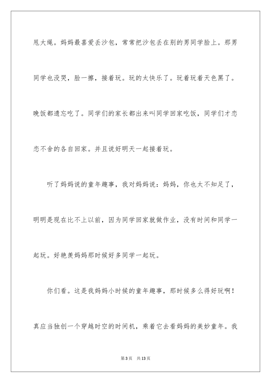 2024妈妈童年趣事作文_25_第3页