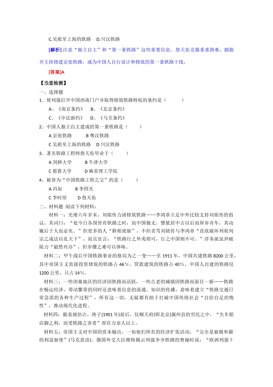 高中历史：5.19《著名铁路工程师詹天佑》学案（岳麓版选修4）_第2页