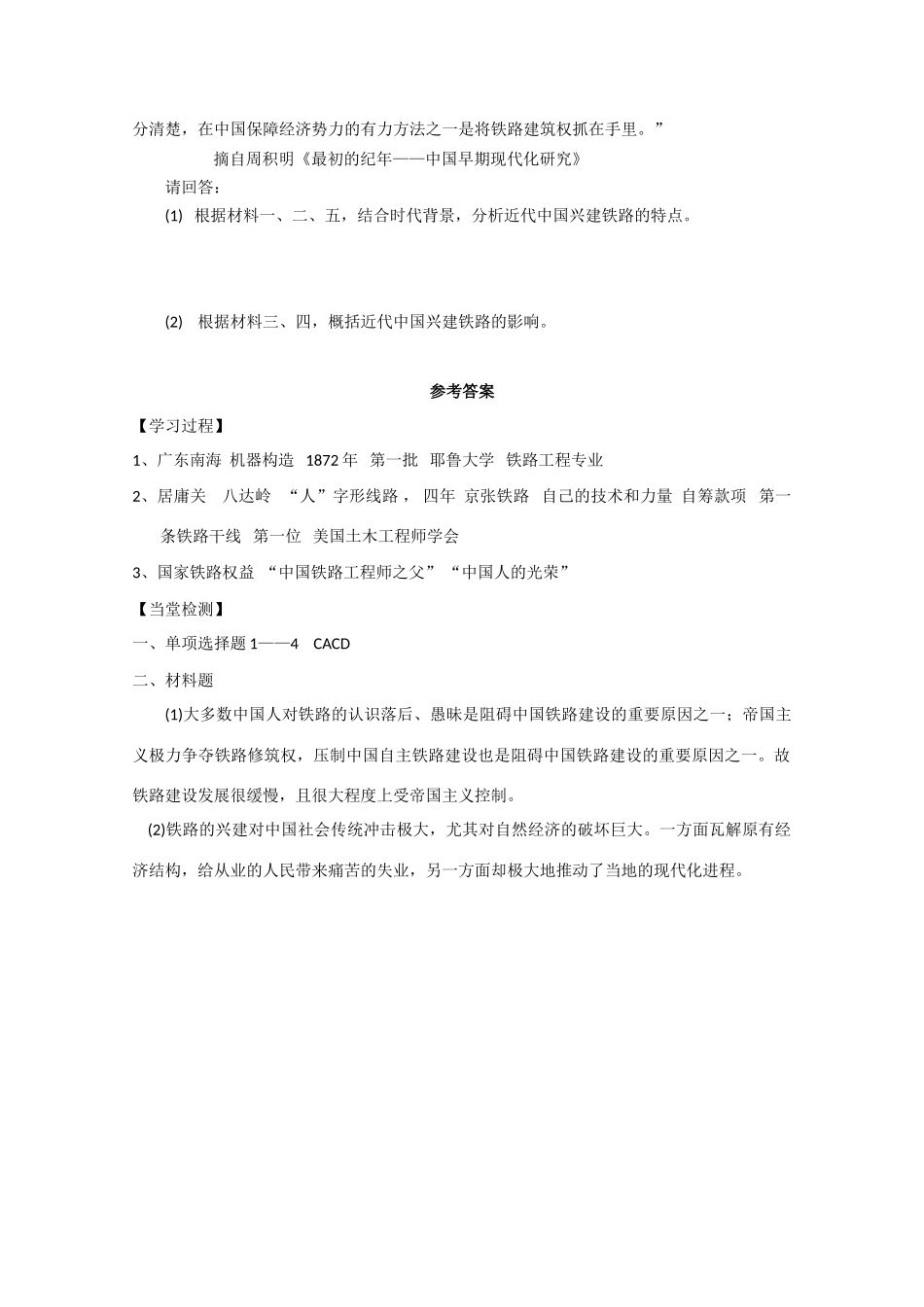高中历史：5.19《著名铁路工程师詹天佑》学案（岳麓版选修4）_第3页