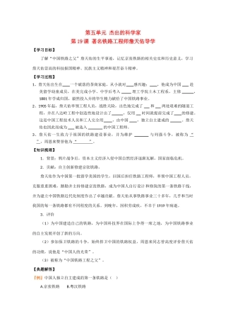 高中历史：5.19《著名铁路工程师詹天佑》学案（岳麓版选修4）