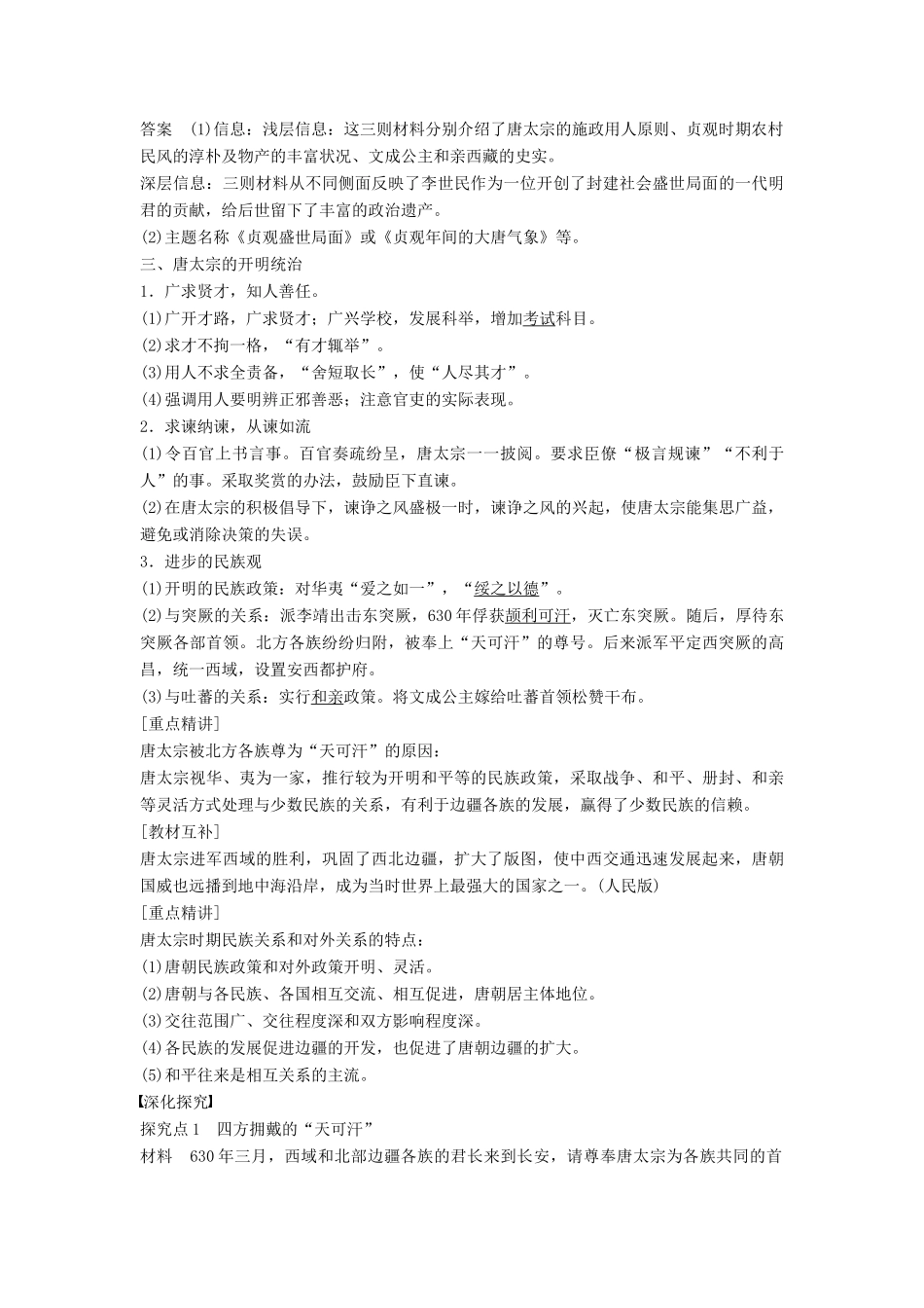 高中历史 1.2文治武功卓著的唐太宗学案 北师大版选修4-北师大版高二选修4历史学案_第3页