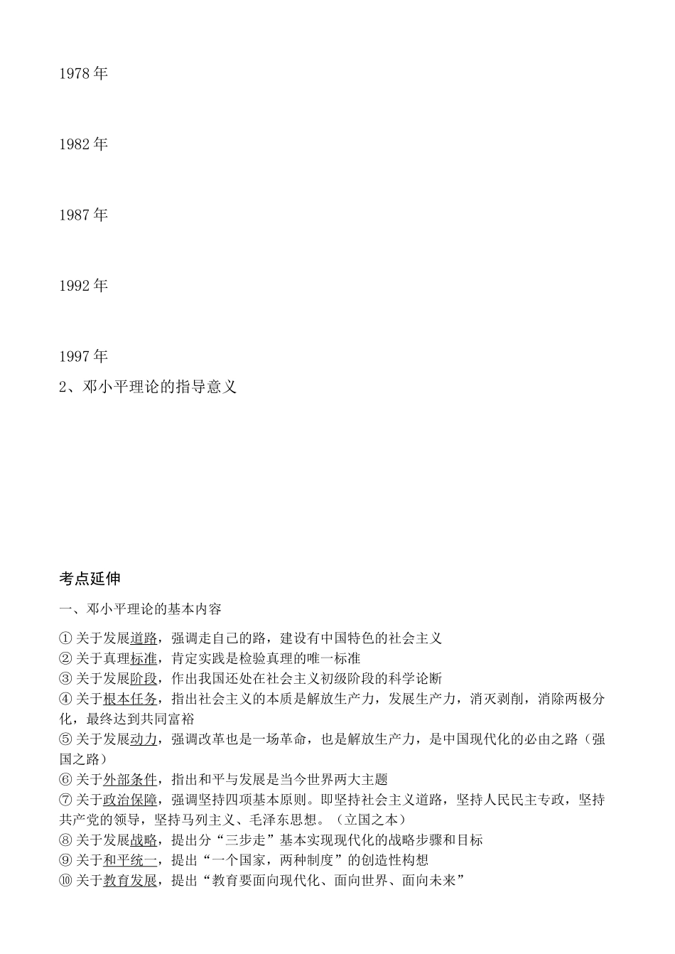 高中历史第18课　新时期的理论探索 学案人教版必修3_第2页