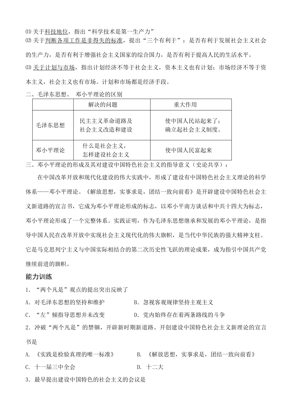 高中历史第18课　新时期的理论探索 学案人教版必修3_第3页