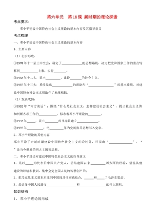 高中历史第18课　新时期的理论探索 学案人教版必修3
