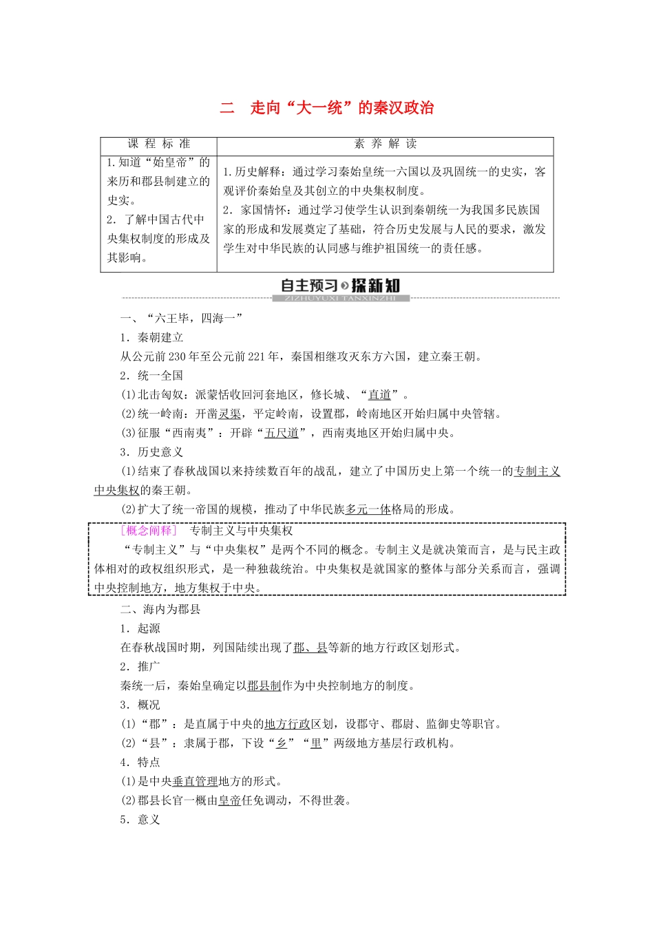 高中历史 专题1 古代中国的政治制度 2 走向“大一统”的秦汉政治学案 人民版必修1-人民版高一必修1历史学案_第1页