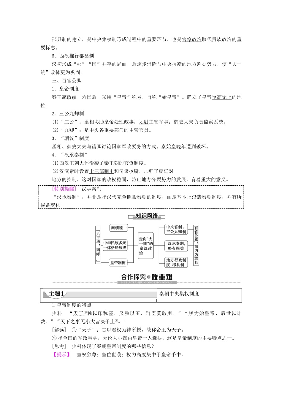 高中历史 专题1 古代中国的政治制度 2 走向“大一统”的秦汉政治学案 人民版必修1-人民版高一必修1历史学案_第2页