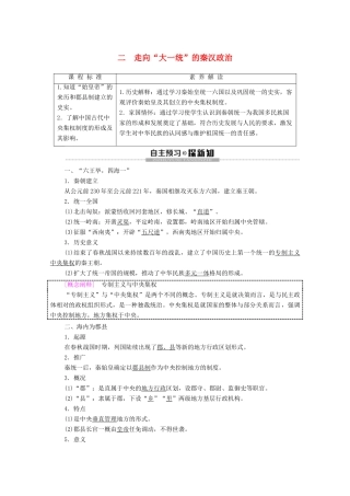 高中历史 专题1 古代中国的政治制度 2 走向“大一统”的秦汉政治学案 人民版必修1-人民版高一必修1历史学案