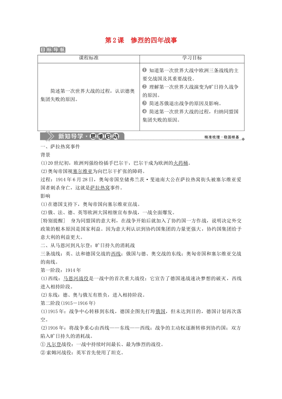 高中历史 第一单元 第一次世界大战 第2课 惨烈的四年战事学案 岳麓版选修3-岳麓版高二选修3历史学案_第1页