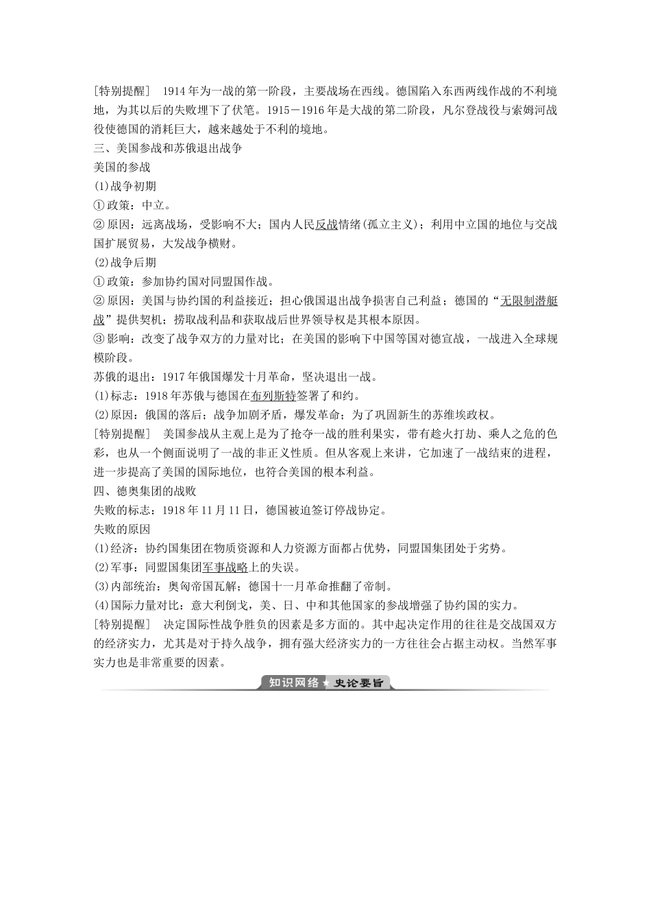 高中历史 第一单元 第一次世界大战 第2课 惨烈的四年战事学案 岳麓版选修3-岳麓版高二选修3历史学案_第2页