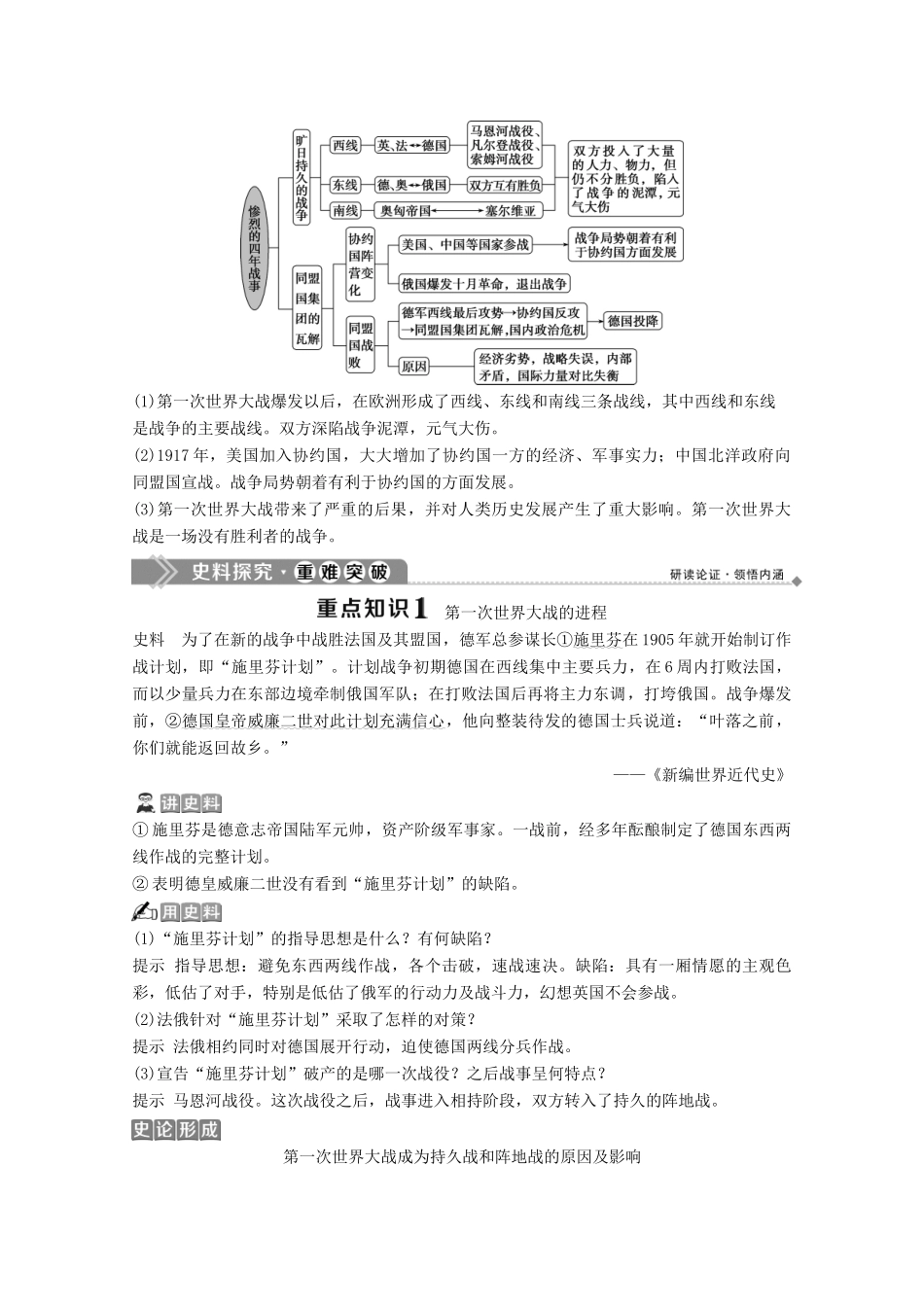 高中历史 第一单元 第一次世界大战 第2课 惨烈的四年战事学案 岳麓版选修3-岳麓版高二选修3历史学案_第3页