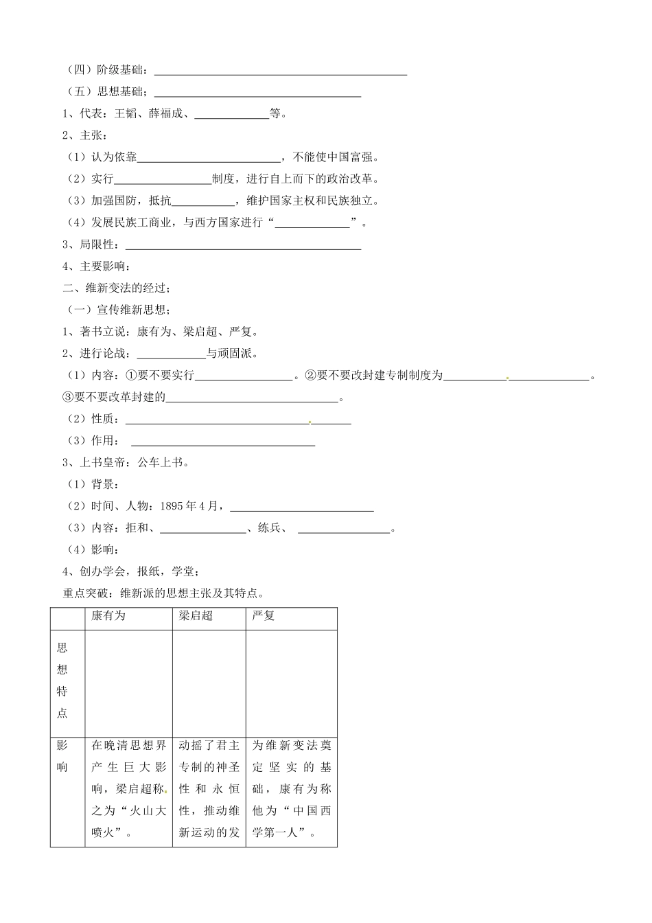 河北省唐山市开滦第二中学高中历史 专题九戊戌变法酝酿中的变革学案 新人教版选修1_第2页