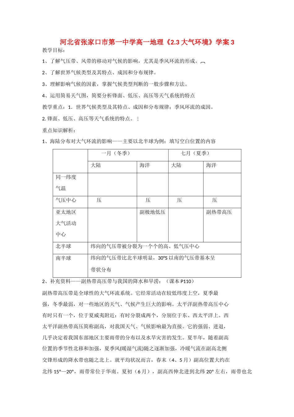 河北省张家口市第一中学高一地理《2.3 大气环境》3学案_第1页