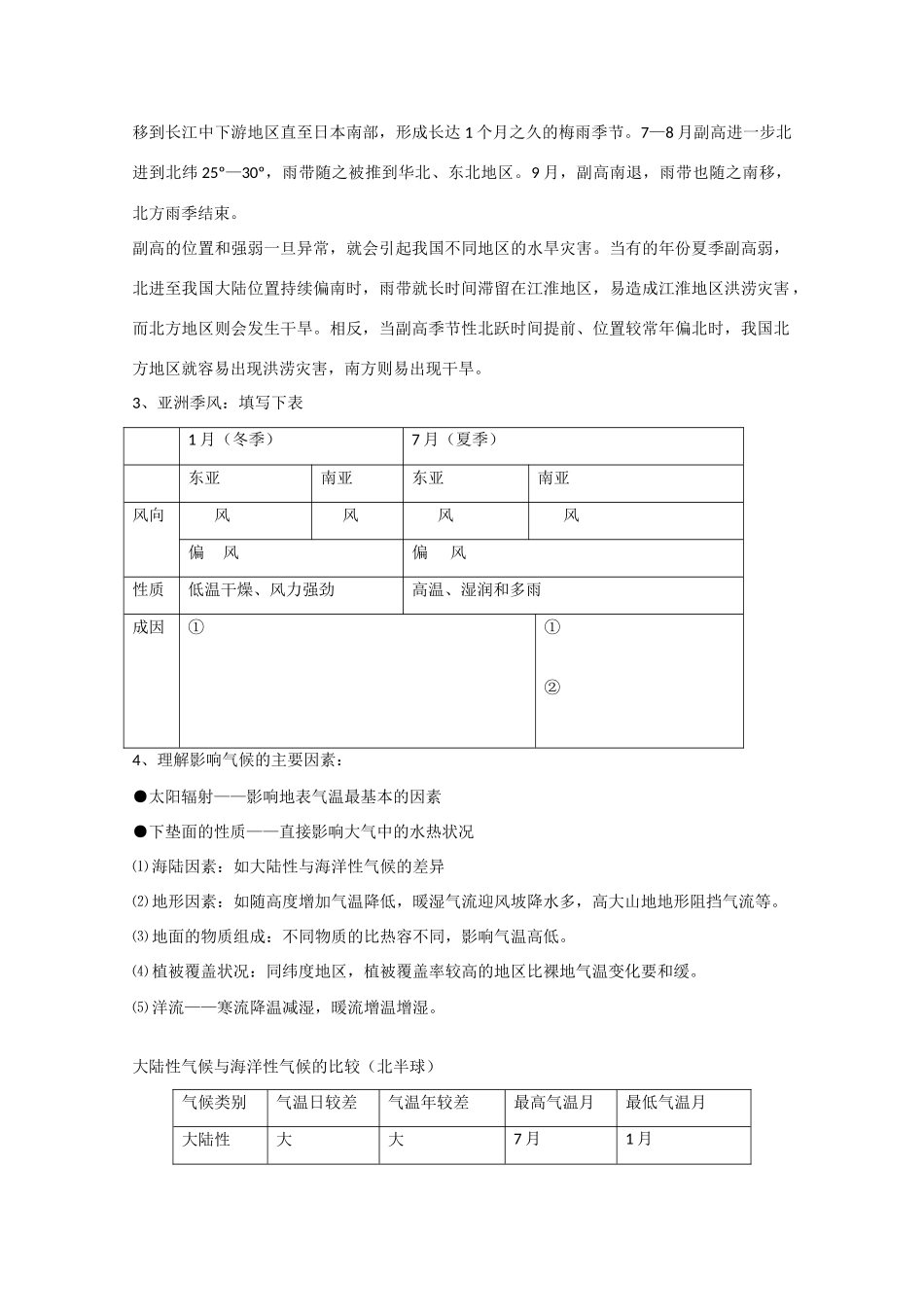 河北省张家口市第一中学高一地理《2.3 大气环境》3学案_第2页