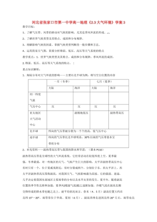 河北省张家口市第一中学高一地理《2.3 大气环境》3学案
