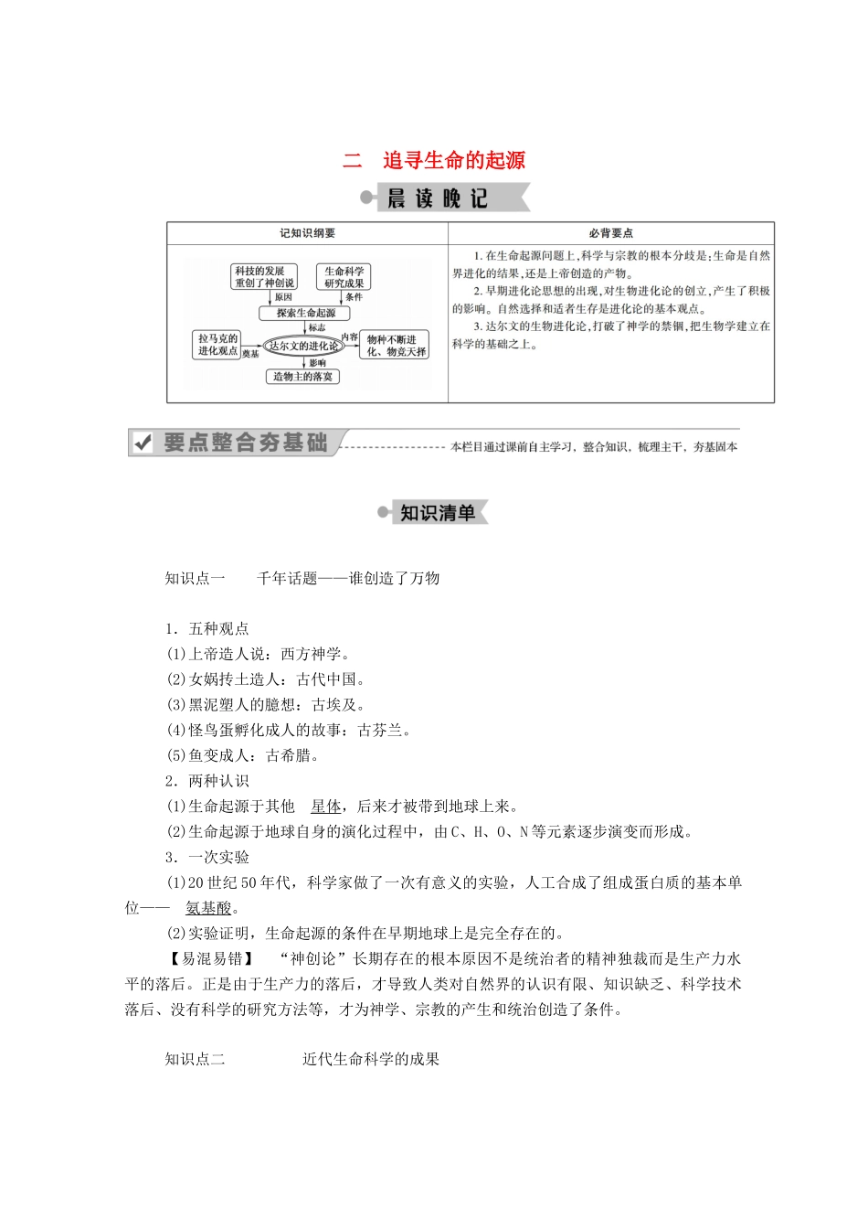 高中历史 专题七 近代以来科学技术的辉煌 二 追寻生命的起源学案（含解析）人民版必修3-人民版高二必修3历史学案_第1页