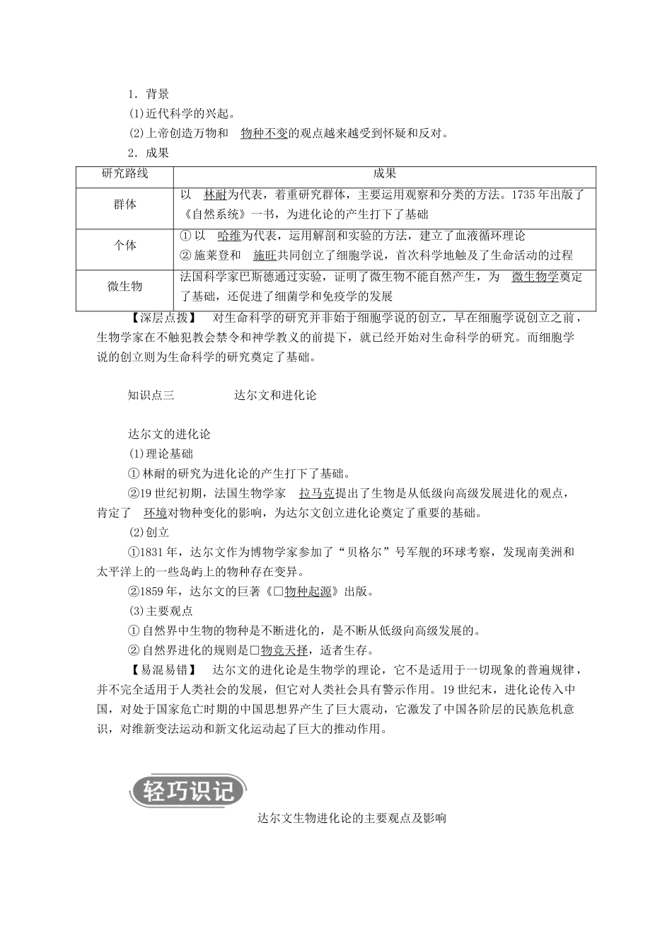 高中历史 专题七 近代以来科学技术的辉煌 二 追寻生命的起源学案（含解析）人民版必修3-人民版高二必修3历史学案_第2页