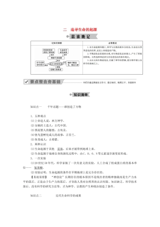 高中历史 专题七 近代以来科学技术的辉煌 二 追寻生命的起源学案（含解析）人民版必修3-人民版高二必修3历史学案