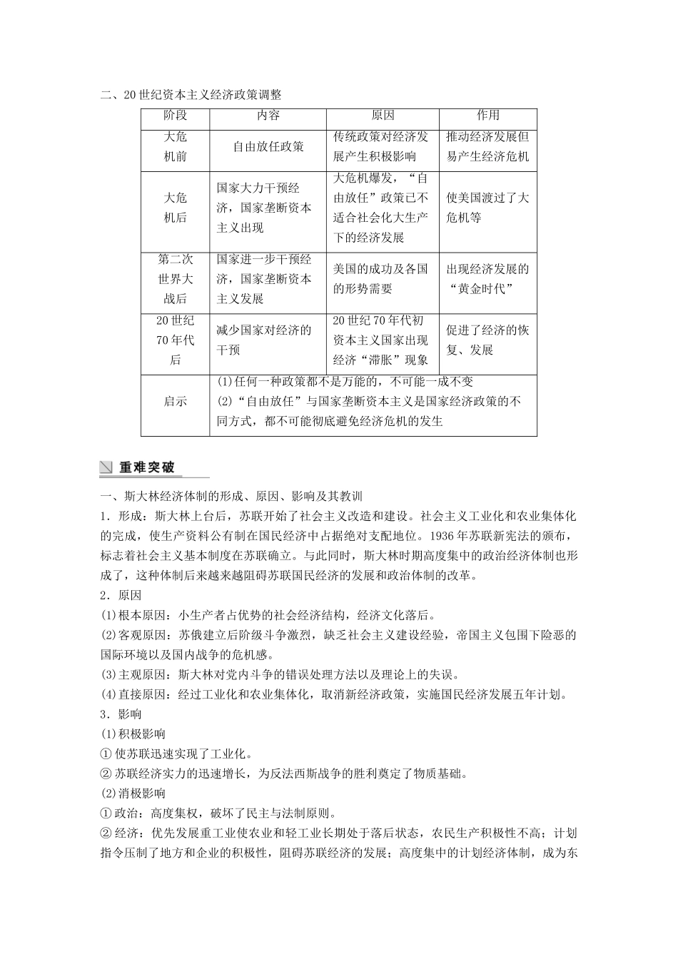 高中历史 第三单元 各国经济体制的创新和调整单元学习总结学案 岳麓版必修2-岳麓版高一必修2历史学案_第2页