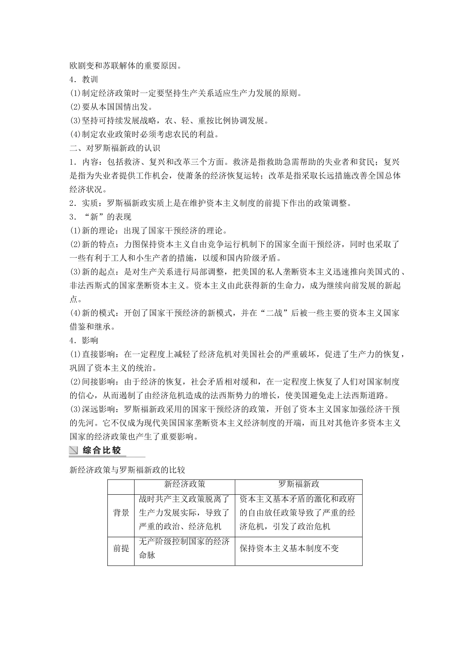 高中历史 第三单元 各国经济体制的创新和调整单元学习总结学案 岳麓版必修2-岳麓版高一必修2历史学案_第3页