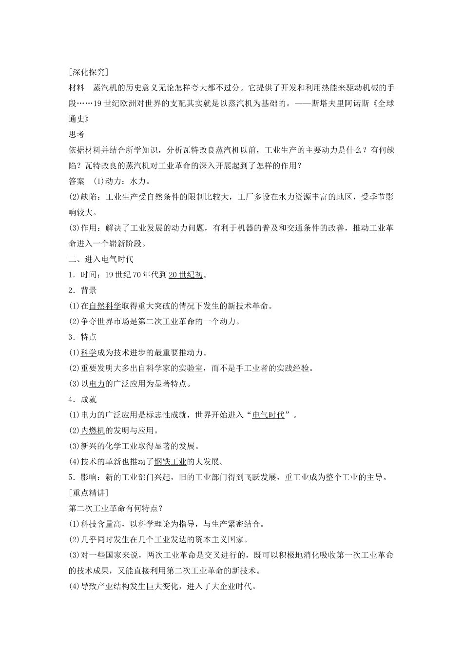 高中历史 第二单元 工业文明的崛起和对中国的冲击 10 改变世界的工业革命学案 岳麓版必修2-岳麓版高一必修2历史学案_第2页