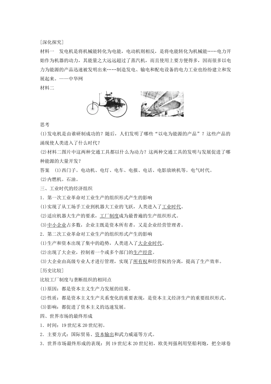 高中历史 第二单元 工业文明的崛起和对中国的冲击 10 改变世界的工业革命学案 岳麓版必修2-岳麓版高一必修2历史学案_第3页