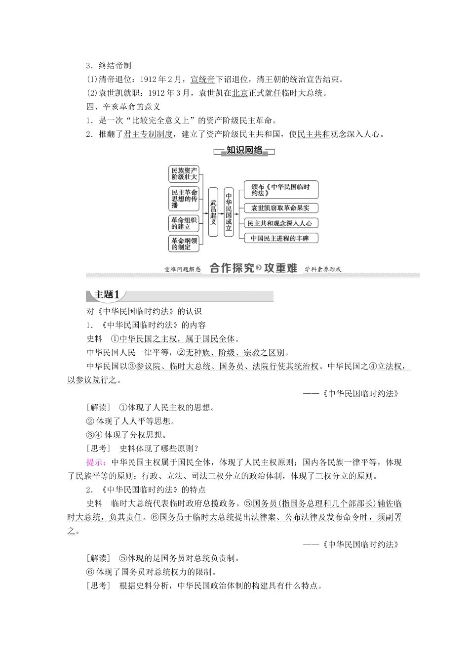 高中历史 第4单元 内忧外患与中华民族的奋起 第15课 辛亥革命学案 岳麓版必修1-岳麓版高一必修1历史学案_第2页