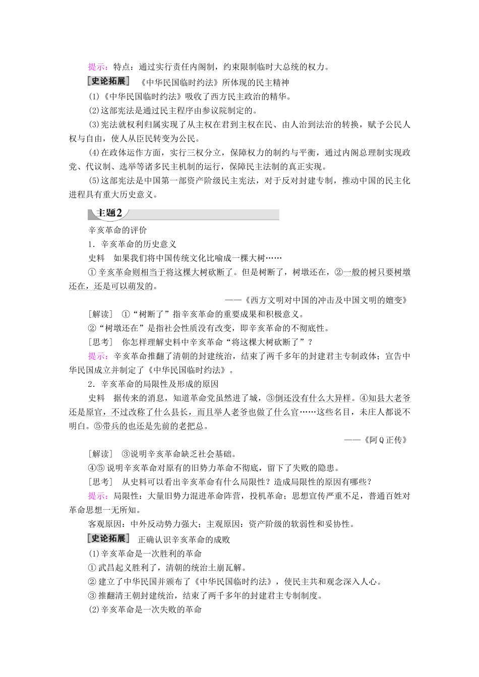 高中历史 第4单元 内忧外患与中华民族的奋起 第15课 辛亥革命学案 岳麓版必修1-岳麓版高一必修1历史学案_第3页