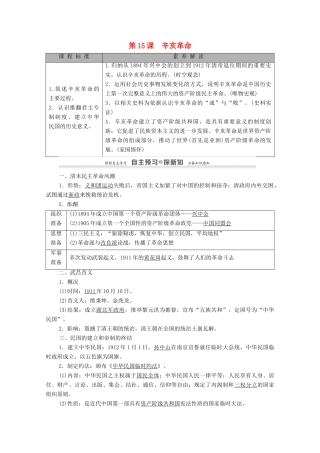 高中历史 第4单元 内忧外患与中华民族的奋起 第15课 辛亥革命学案 岳麓版必修1-岳麓版高一必修1历史学案