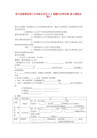 四川省富顺县第三中学高中历史 8.2 碰撞与冲突学案 新人教版必修3