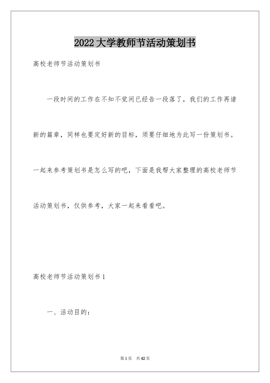 2024大学教师节活动策划书_2_第1页